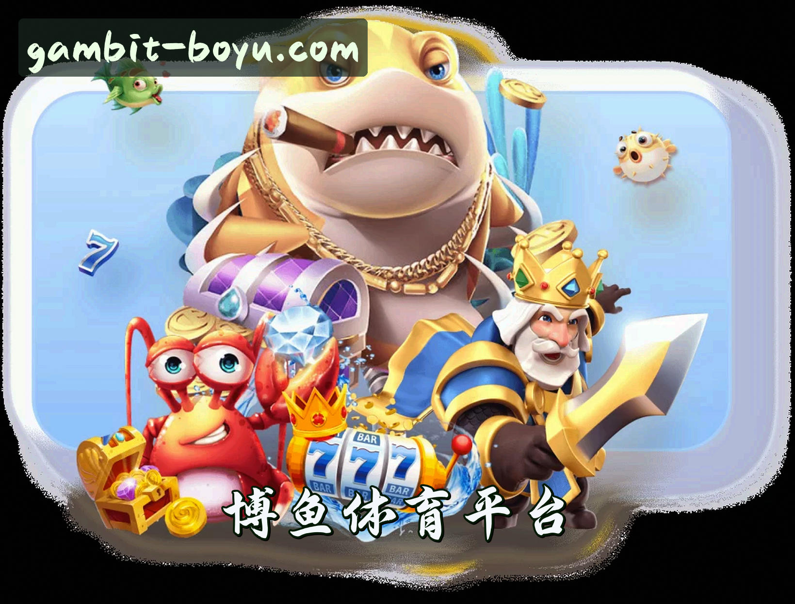 关于博鱼官网_博鱼VIP下载_boyu.com入口