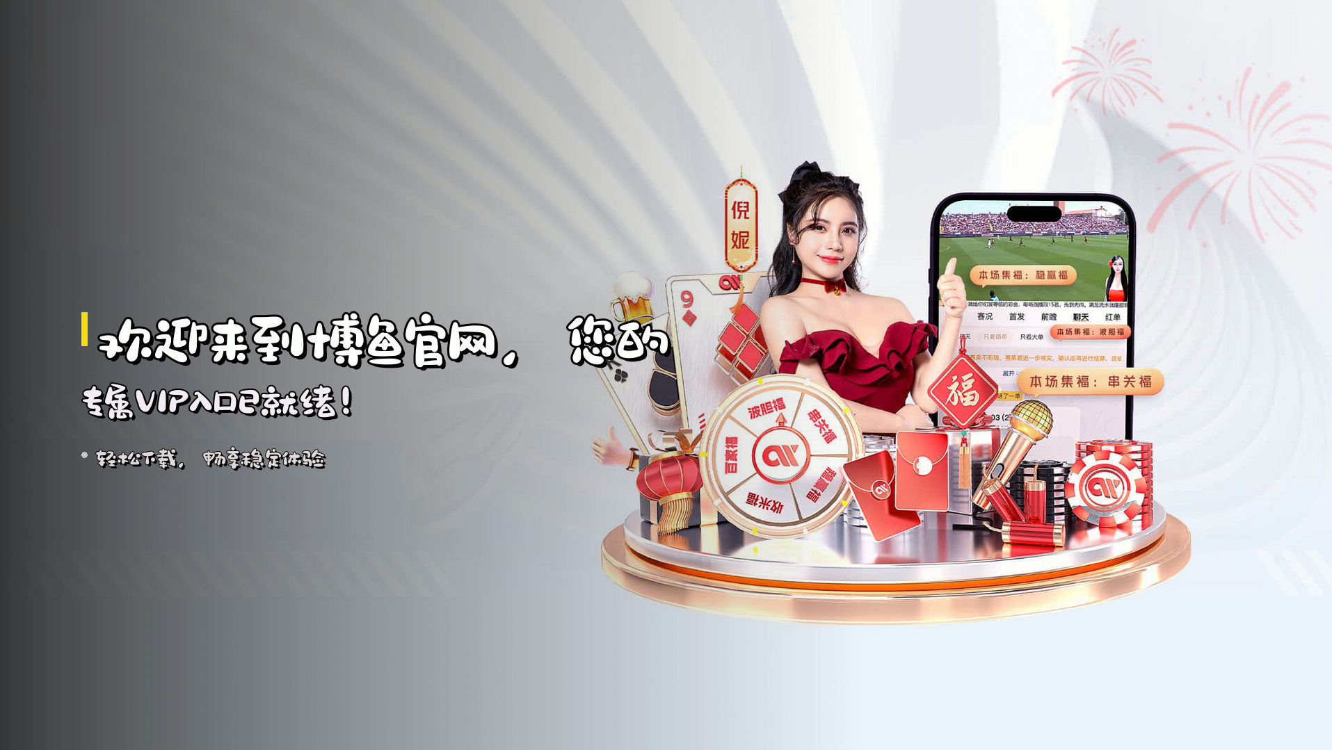 欢迎来到<strong>博鱼官网</strong>，您的专属VIP入口已就绪！